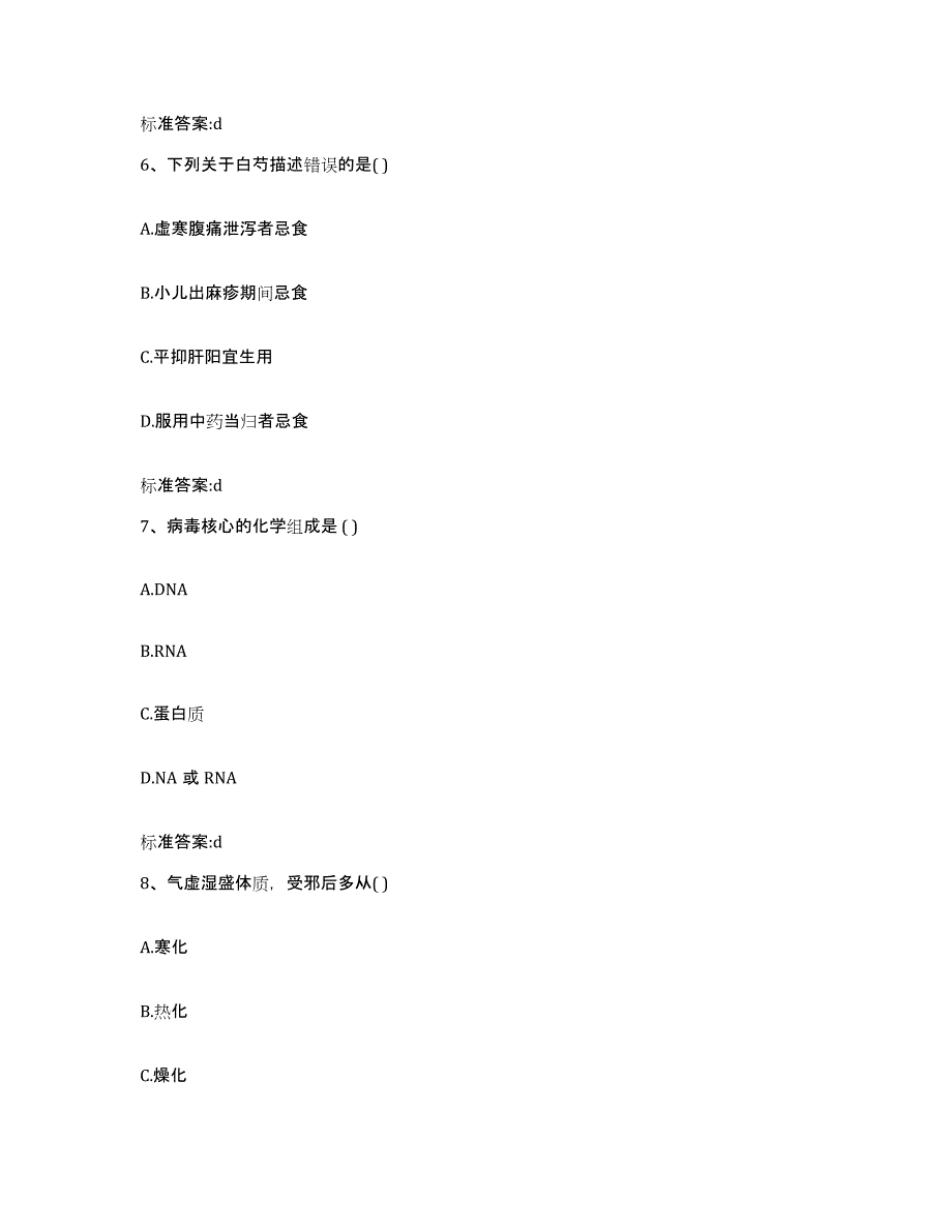 2022-2023年度湖南省湘西土家族苗族自治州泸溪县执业药师继续教育考试押题练习试题B卷含答案_第3页