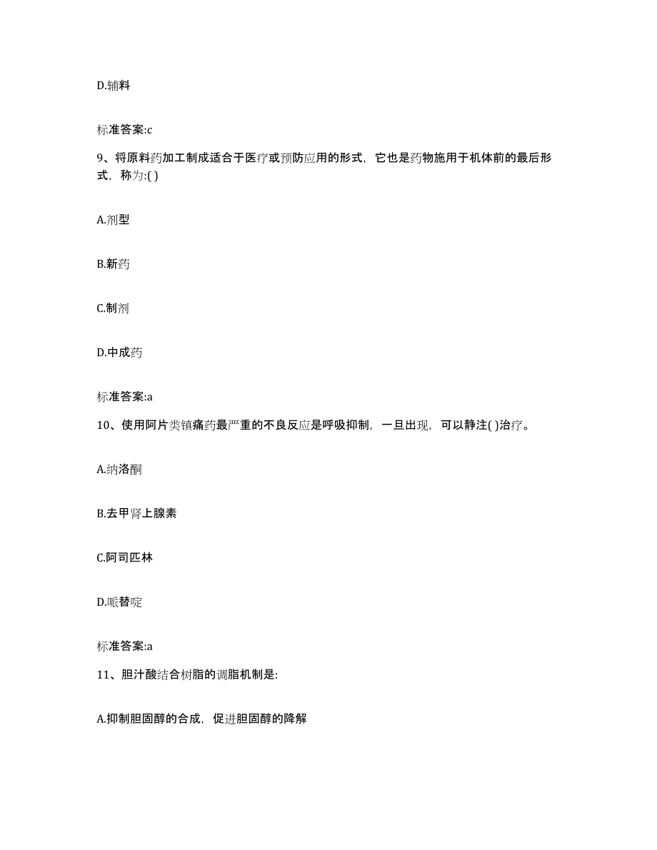 2022-2023年度山东省潍坊市青州市执业药师继续教育考试自测模拟预测题库_第4页