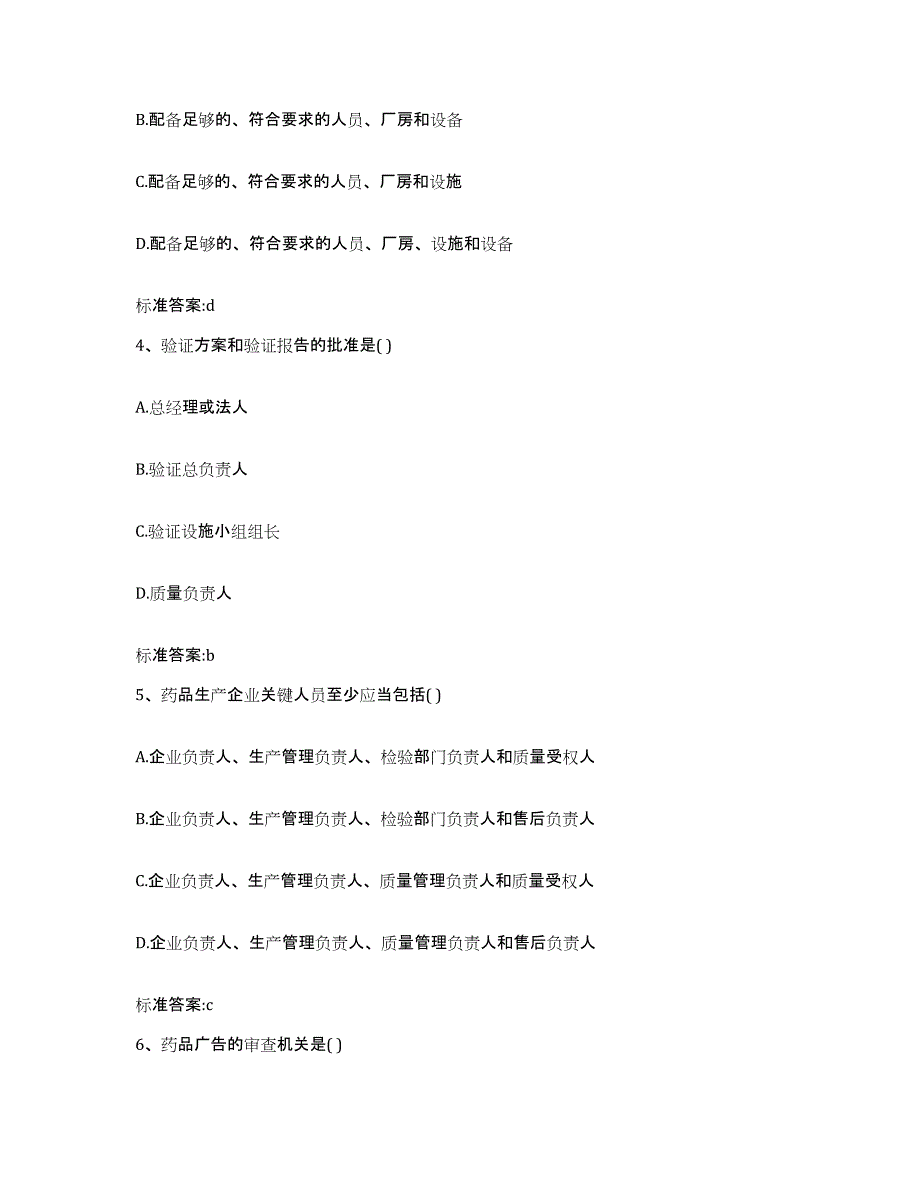 2022年度山西省晋中市平遥县执业药师继续教育考试押题练习试题B卷含答案_第2页