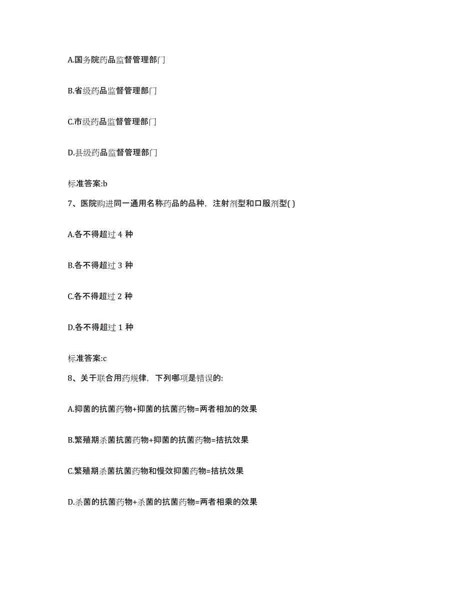 2022年度山西省晋中市平遥县执业药师继续教育考试押题练习试题B卷含答案_第3页