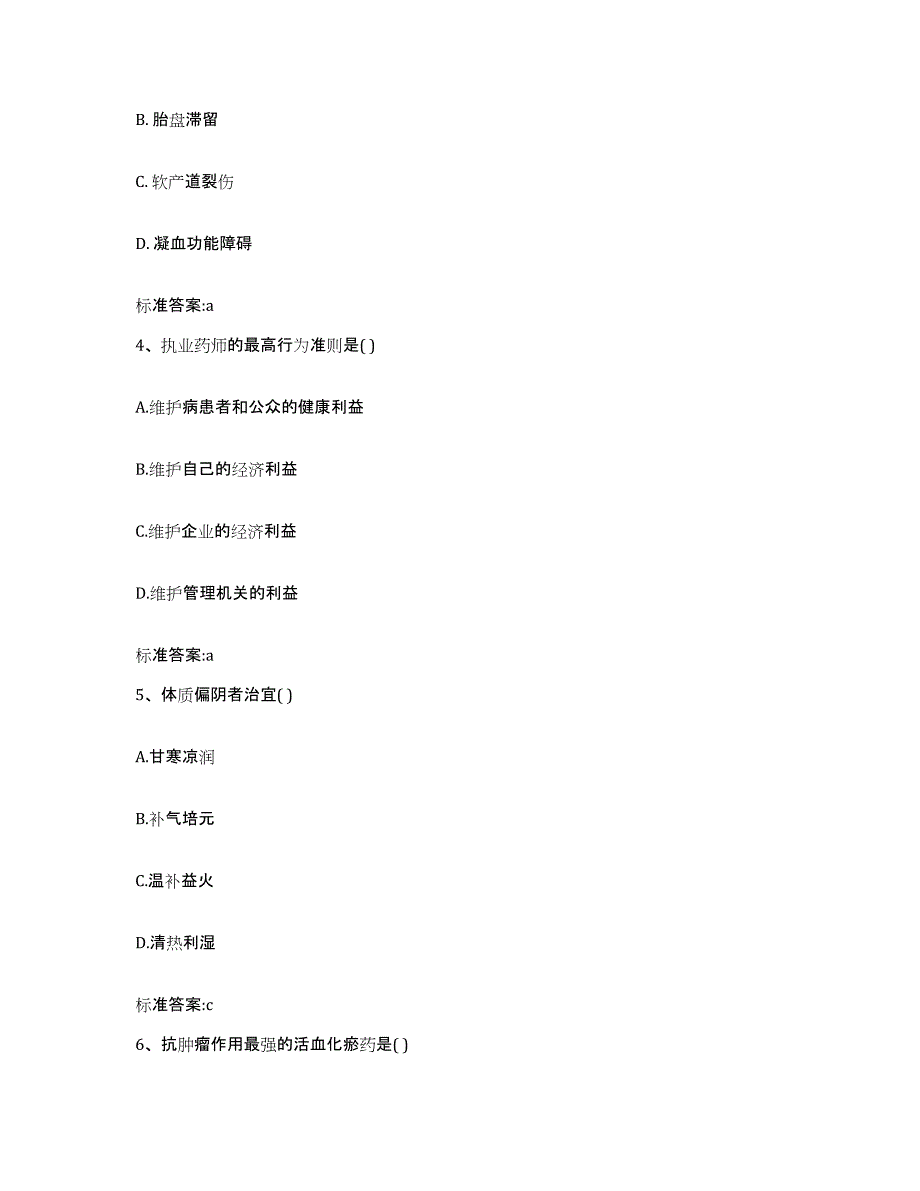 2022年度山东省青岛市平度市执业药师继续教育考试每日一练试卷A卷含答案_第2页