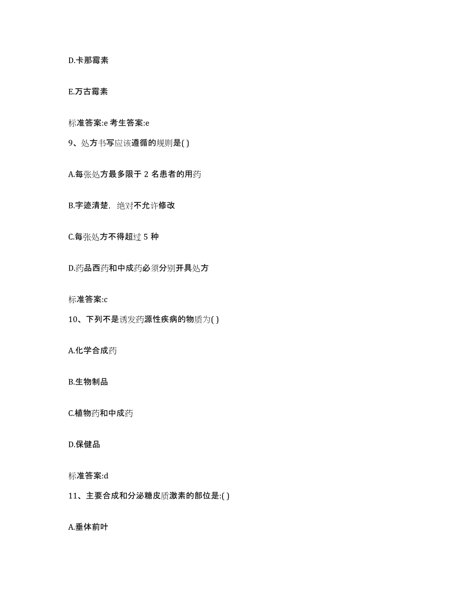 2022年度山东省青岛市平度市执业药师继续教育考试每日一练试卷A卷含答案_第4页