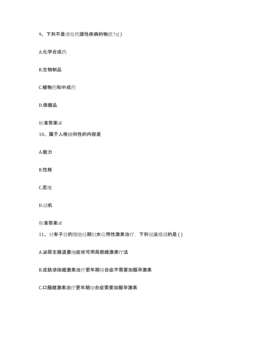 2022-2023年度河南省洛阳市伊川县执业药师继续教育考试题库综合试卷B卷附答案_第4页