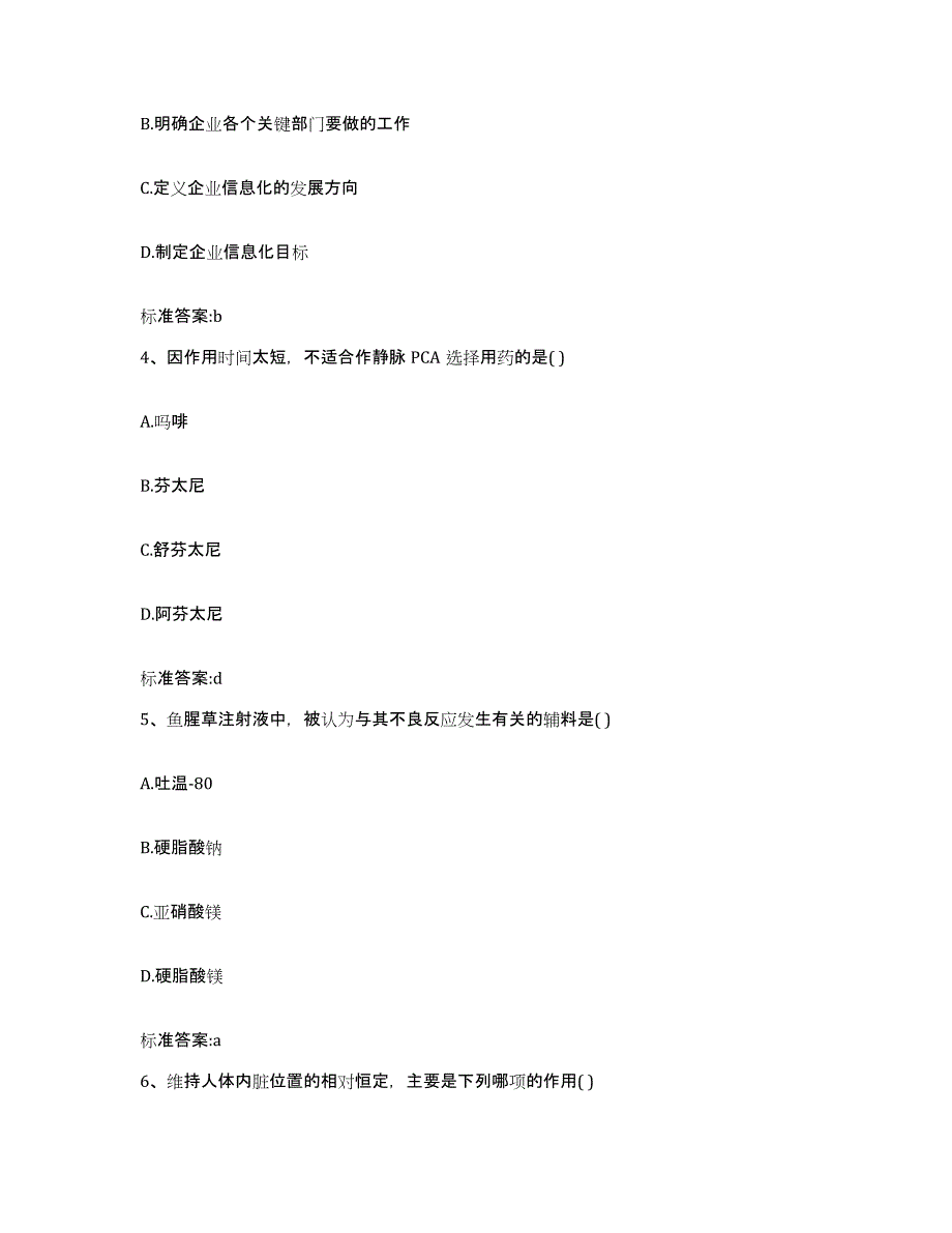 2022-2023年度河南省新乡市卫辉市执业药师继续教育考试典型题汇编及答案_第2页