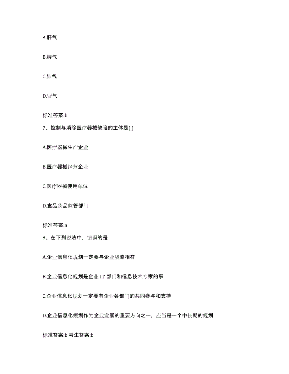 2022-2023年度河南省新乡市卫辉市执业药师继续教育考试典型题汇编及答案_第3页