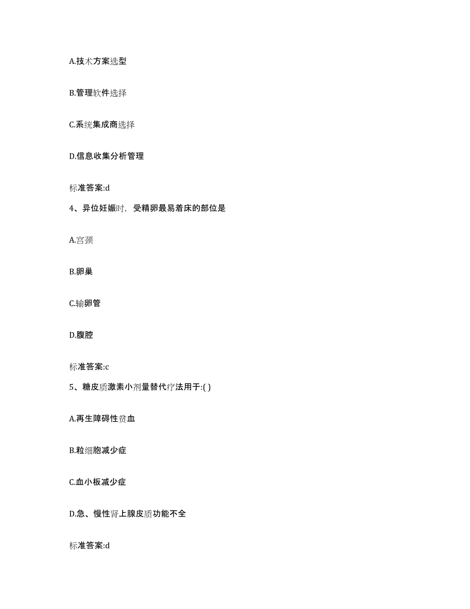 2022年度江苏省南通市海安县执业药师继续教育考试考前冲刺试卷A卷含答案_第2页