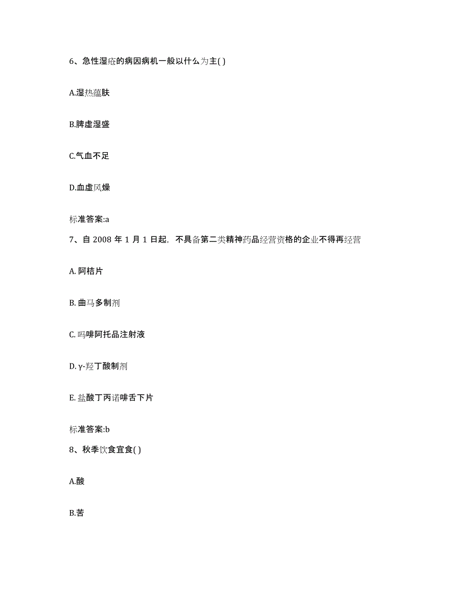 2022年度江苏省南通市海安县执业药师继续教育考试考前冲刺试卷A卷含答案_第3页