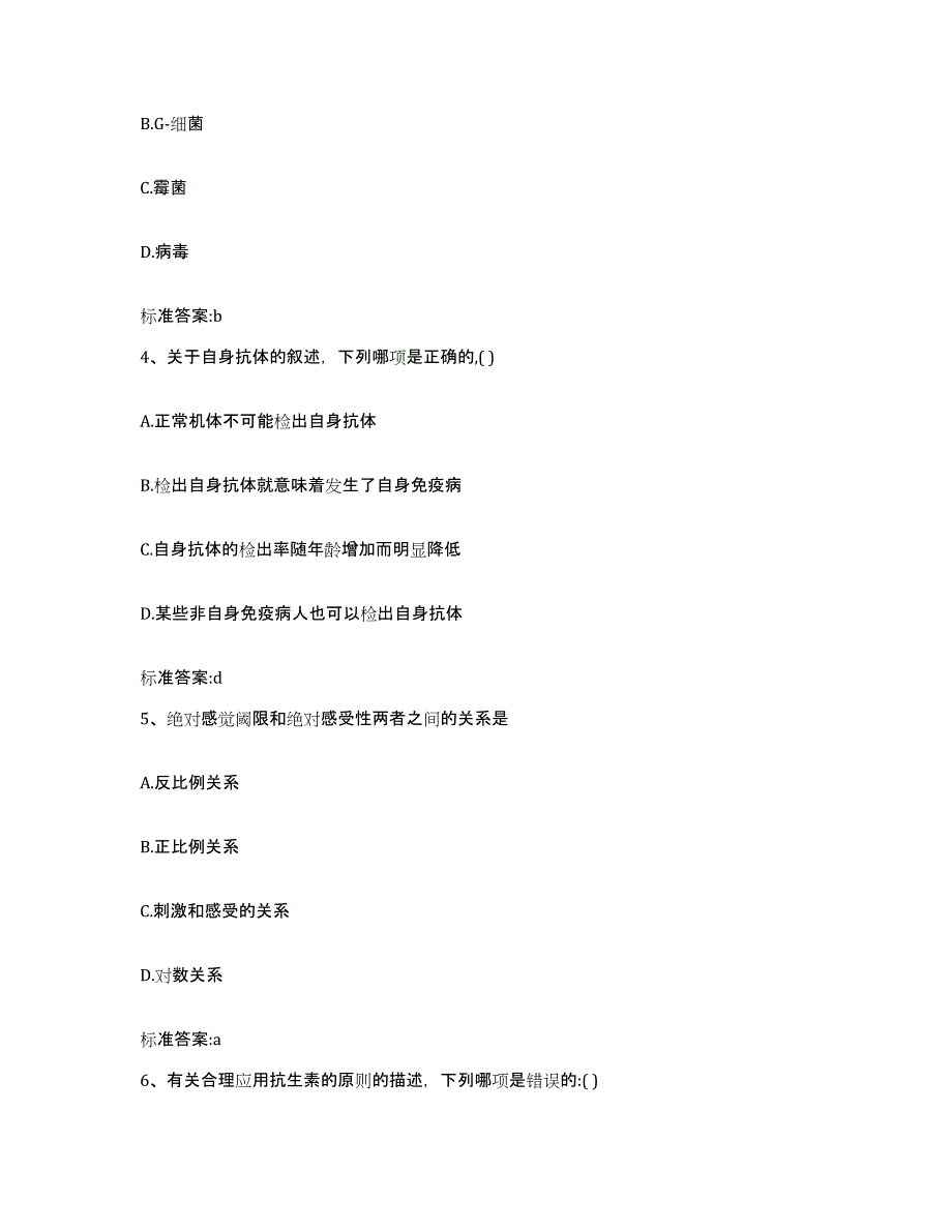 2022年度广东省肇庆市高要市执业药师继续教育考试高分通关题库A4可打印版_第2页