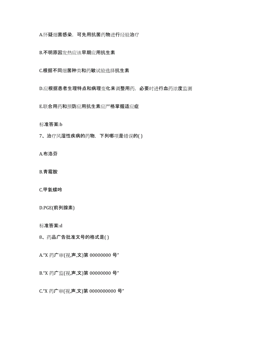 2022年度广东省肇庆市高要市执业药师继续教育考试高分通关题库A4可打印版_第3页