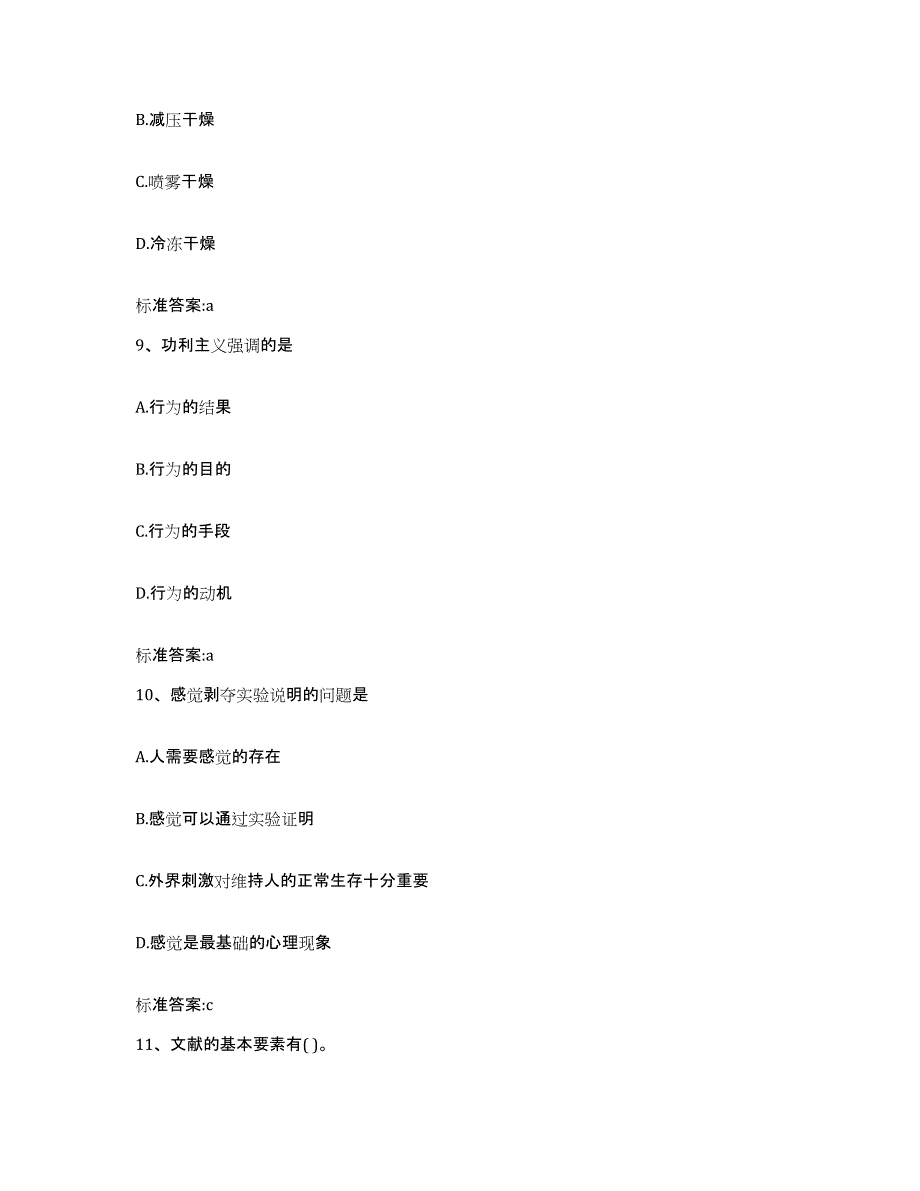 2022年度吉林省松原市执业药师继续教育考试自测模拟预测题库_第4页