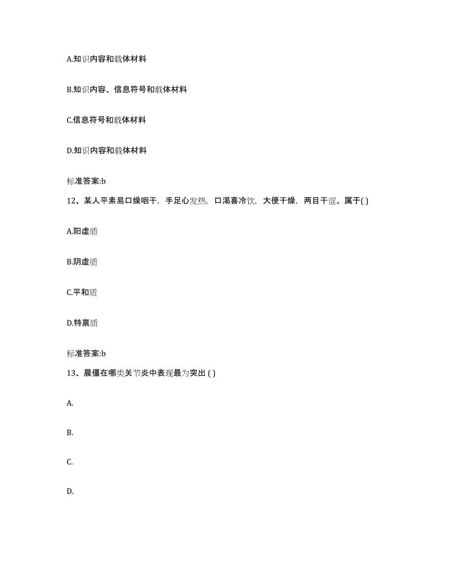 2022年度吉林省松原市执业药师继续教育考试自测模拟预测题库_第5页