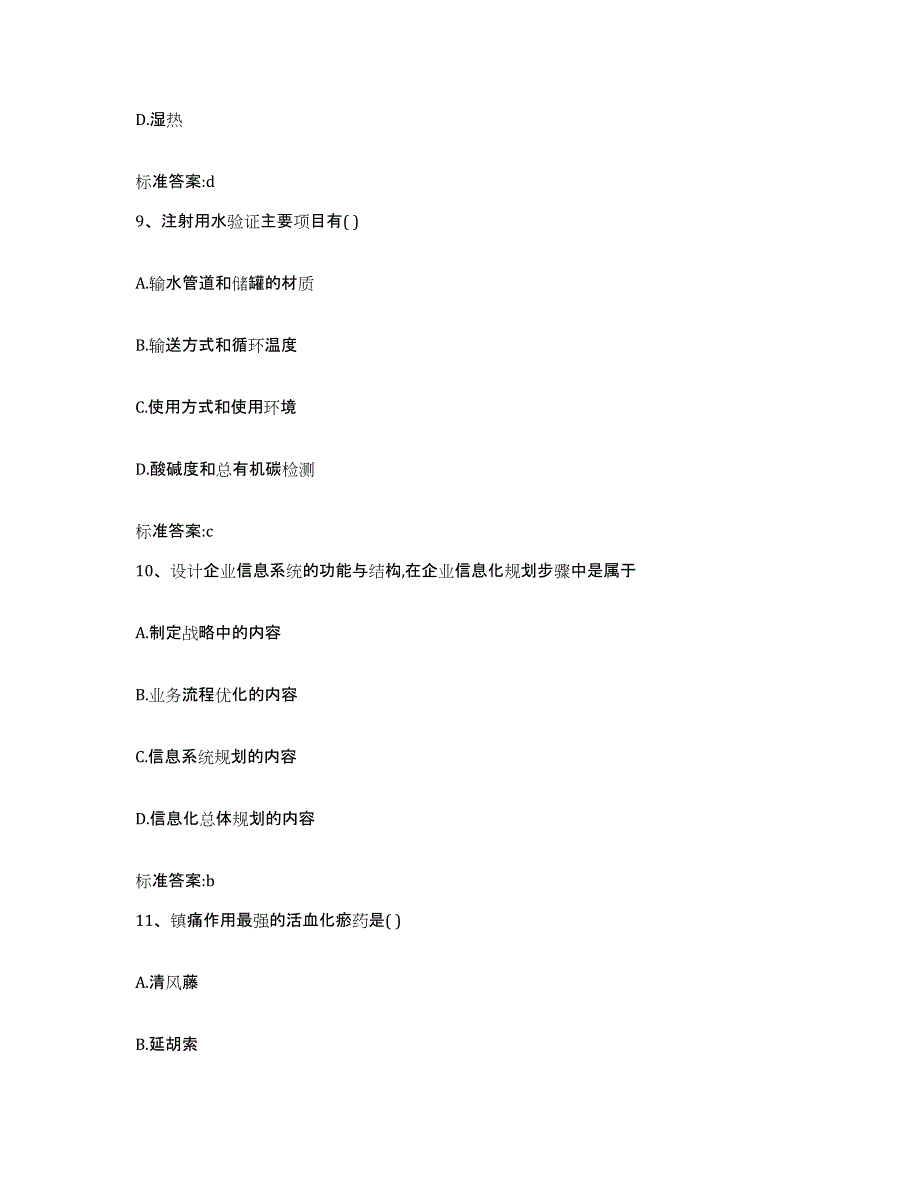 2022-2023年度广东省河源市源城区执业药师继续教育考试提升训练试卷A卷附答案_第4页