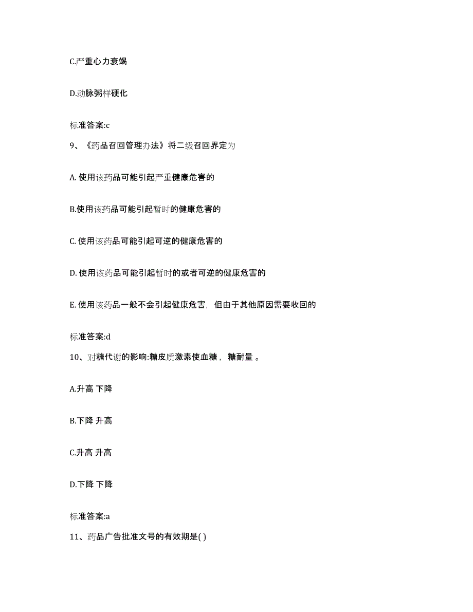 2022年度山西省临汾市乡宁县执业药师继续教育考试能力测试试卷B卷附答案_第4页