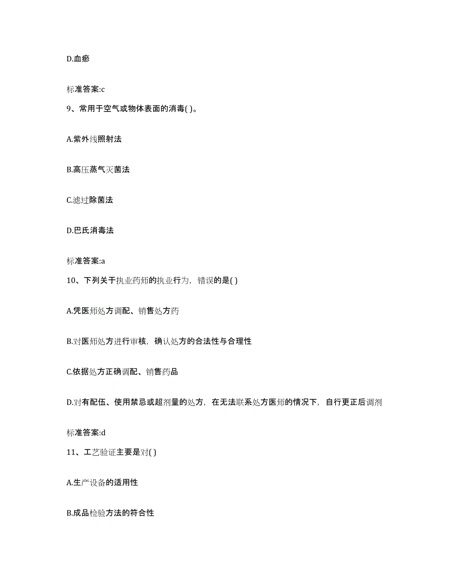 2022年度广东省梅州市丰顺县执业药师继续教育考试提升训练试卷B卷附答案_第4页