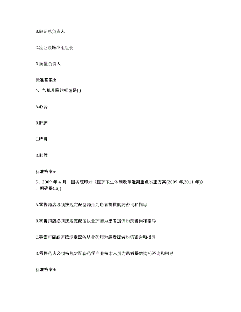 2022-2023年度湖北省黄石市下陆区执业药师继续教育考试模考模拟试题(全优)_第2页