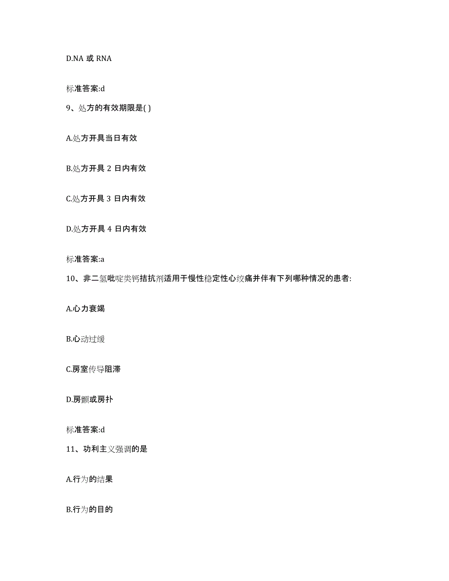 2022-2023年度湖北省黄石市下陆区执业药师继续教育考试模考模拟试题(全优)_第4页