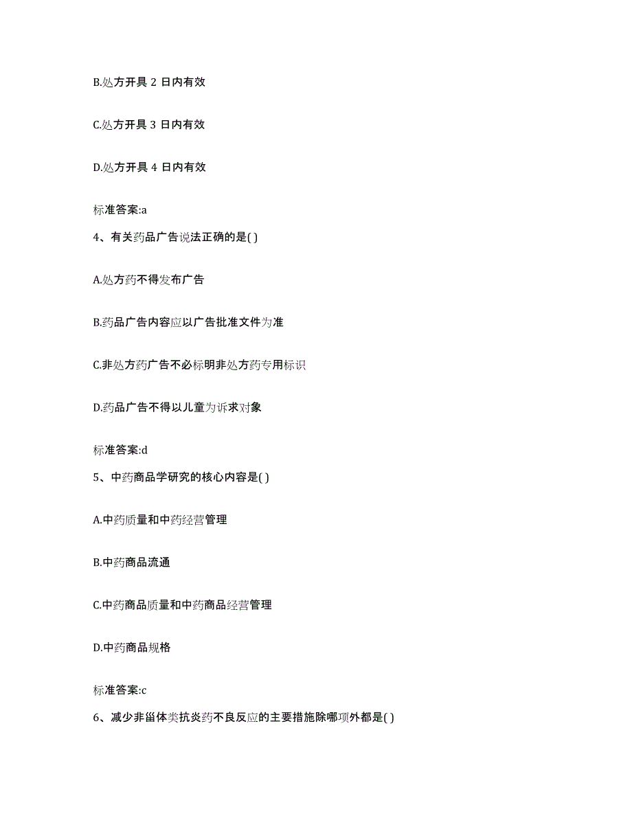 2022-2023年度湖北省咸宁市赤壁市执业药师继续教育考试能力检测试卷A卷附答案_第2页