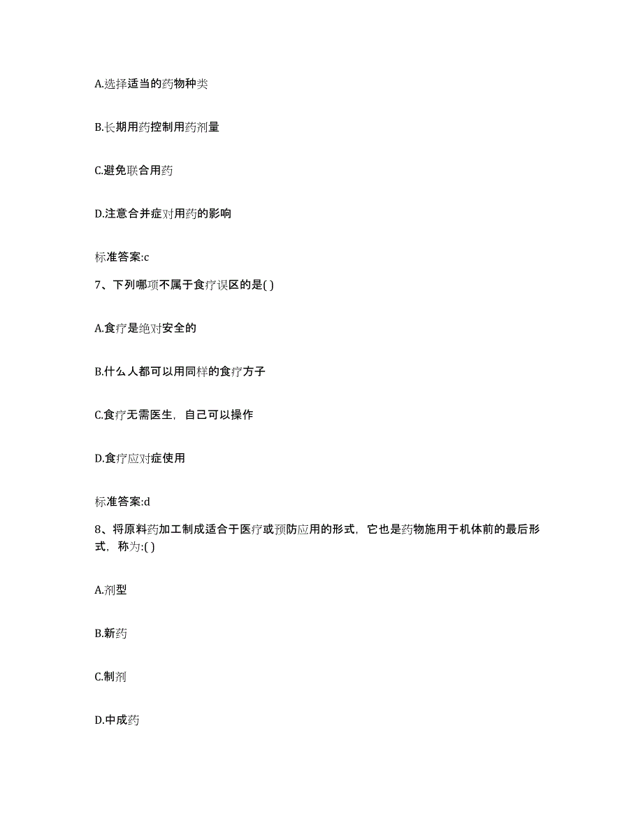 2022-2023年度湖北省咸宁市赤壁市执业药师继续教育考试能力检测试卷A卷附答案_第3页