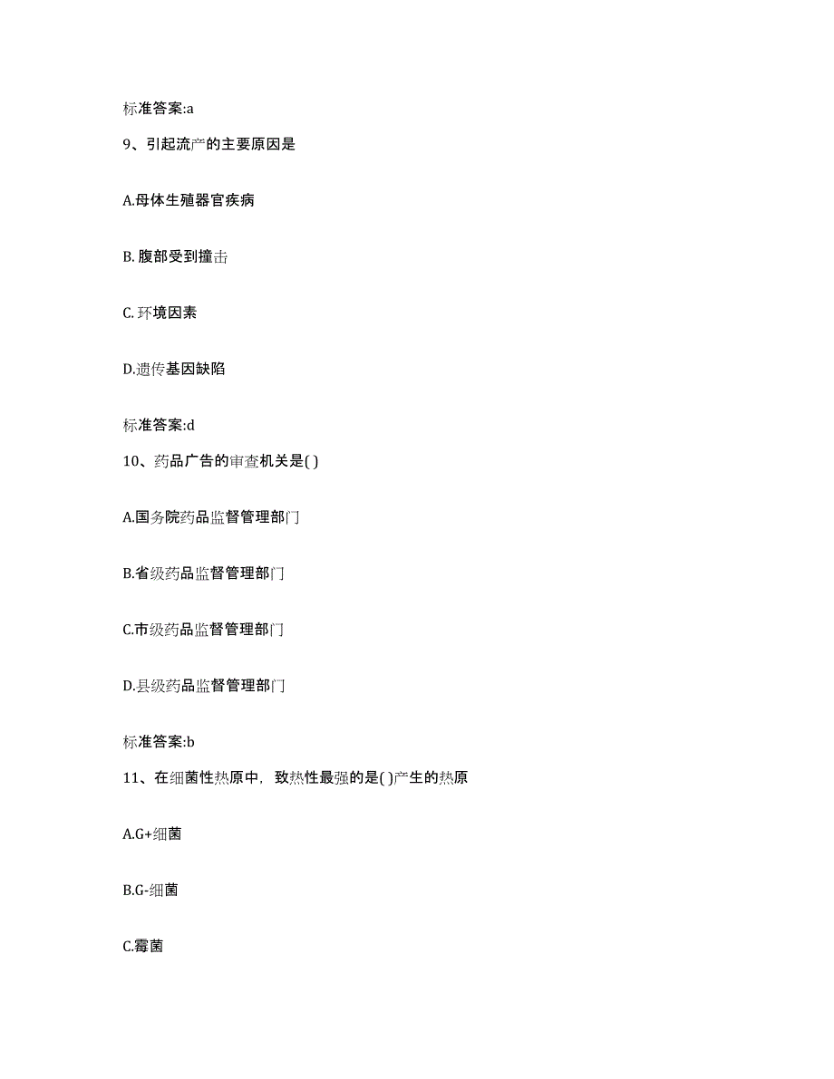 2022-2023年度湖北省咸宁市赤壁市执业药师继续教育考试能力检测试卷A卷附答案_第4页