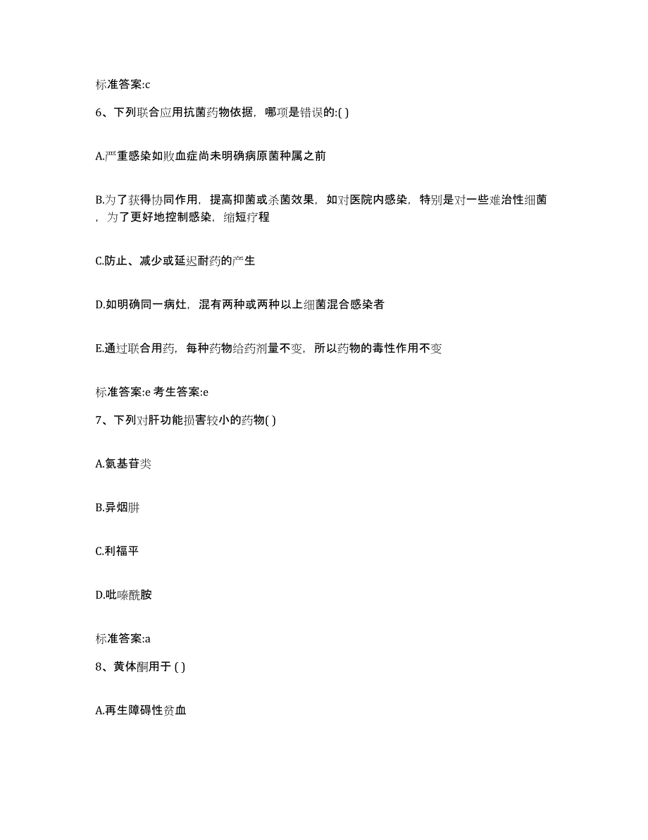 2022年度四川省广安市广安区执业药师继续教育考试过关检测试卷B卷附答案_第3页