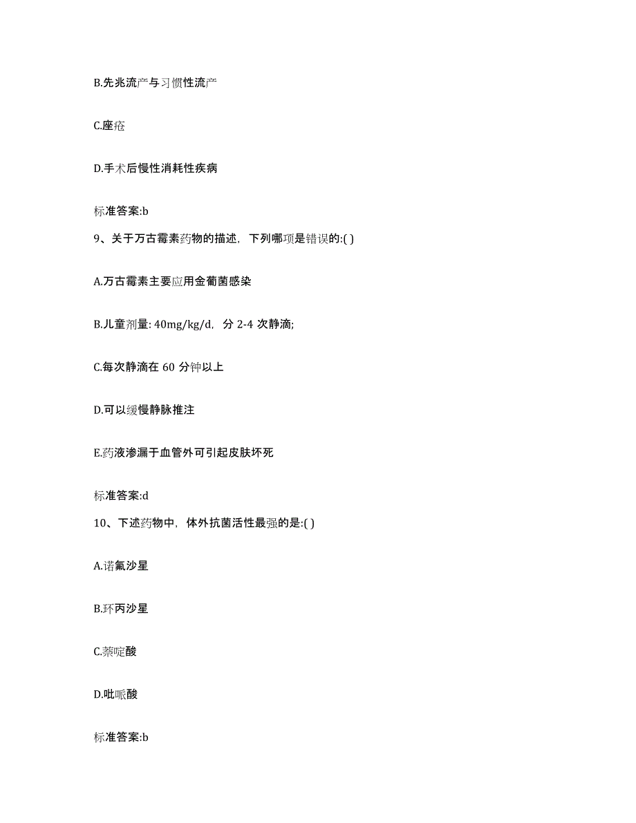 2022年度四川省广安市广安区执业药师继续教育考试过关检测试卷B卷附答案_第4页