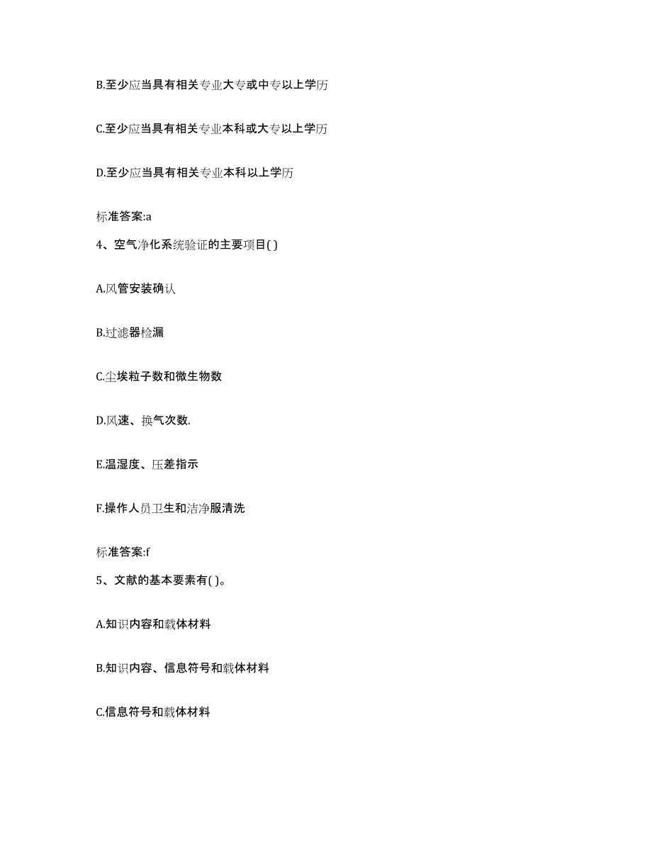 2022年度山东省枣庄市执业药师继续教育考试题库练习试卷B卷附答案_第2页