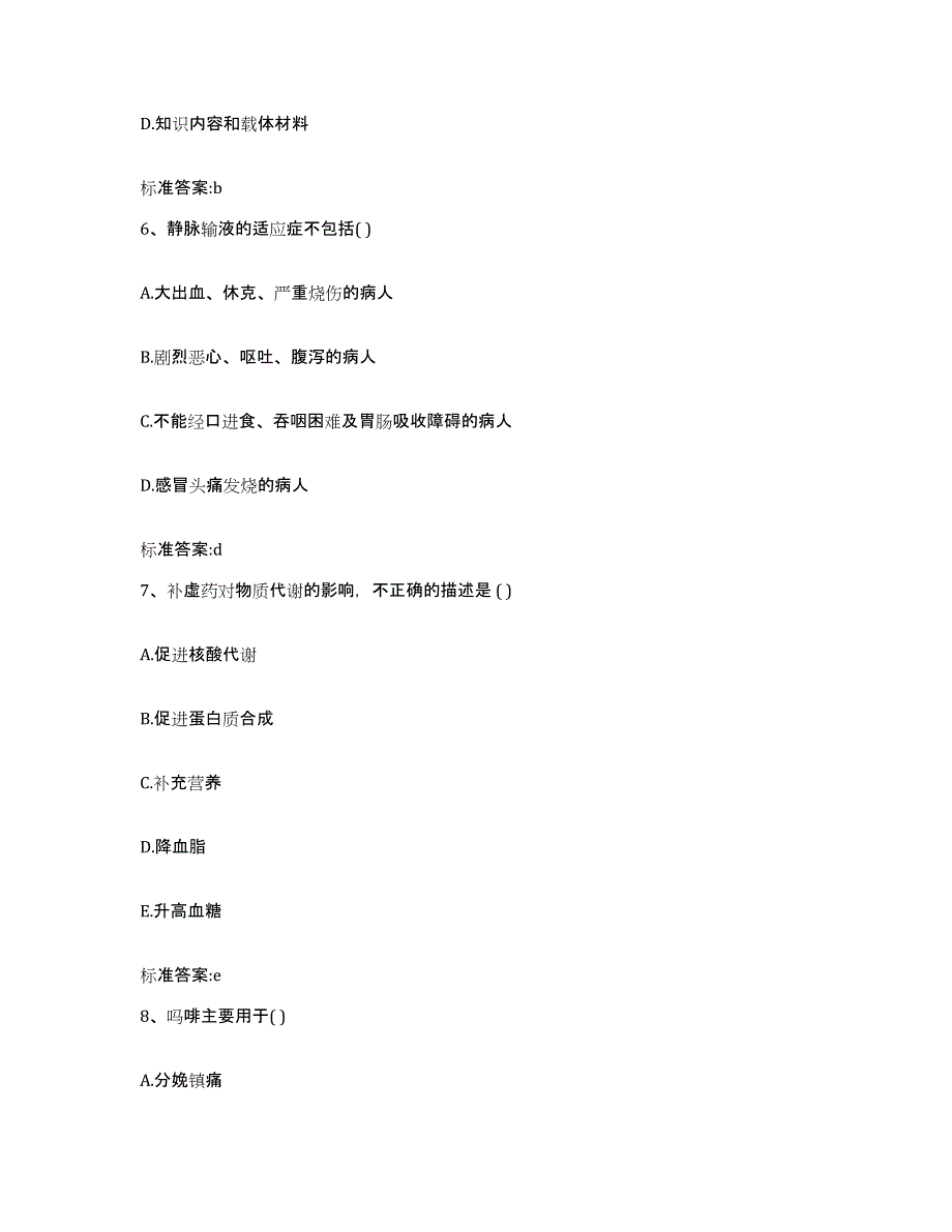 2022年度山东省枣庄市执业药师继续教育考试题库练习试卷B卷附答案_第3页