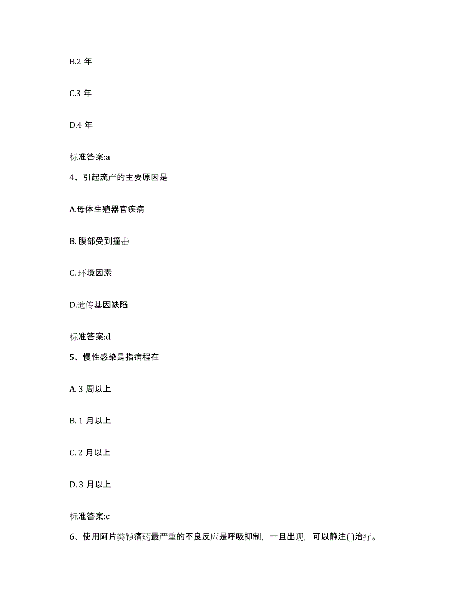 2022-2023年度河南省许昌市执业药师继续教育考试考前冲刺试卷B卷含答案_第2页