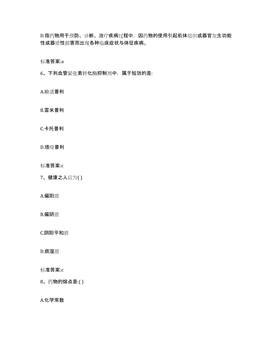 2022-2023年度山西省长治市长治县执业药师继续教育考试模拟考试试卷B卷含答案_第3页