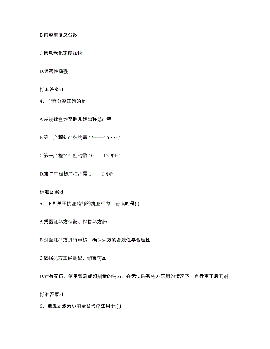 2022年度内蒙古自治区锡林郭勒盟锡林浩特市执业药师继续教育考试高分通关题型题库附解析答案_第2页