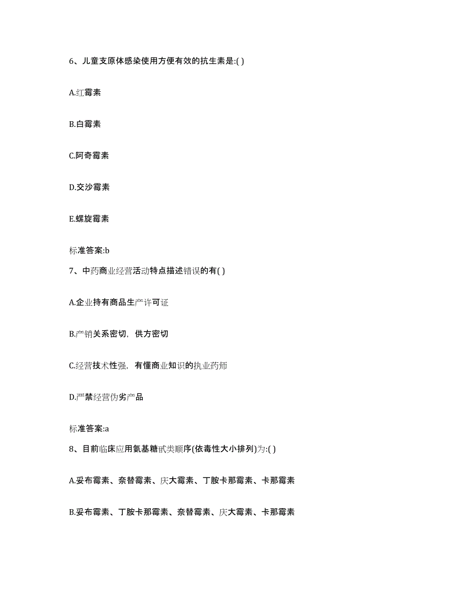 2022-2023年度湖南省邵阳市城步苗族自治县执业药师继续教育考试题库检测试卷B卷附答案_第3页