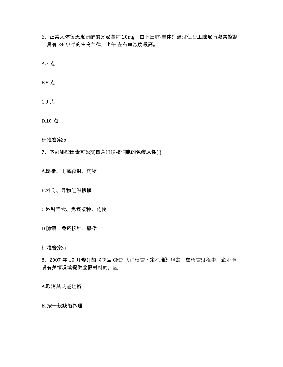 2022年度山东省潍坊市昌乐县执业药师继续教育考试能力检测试卷B卷附答案_第3页