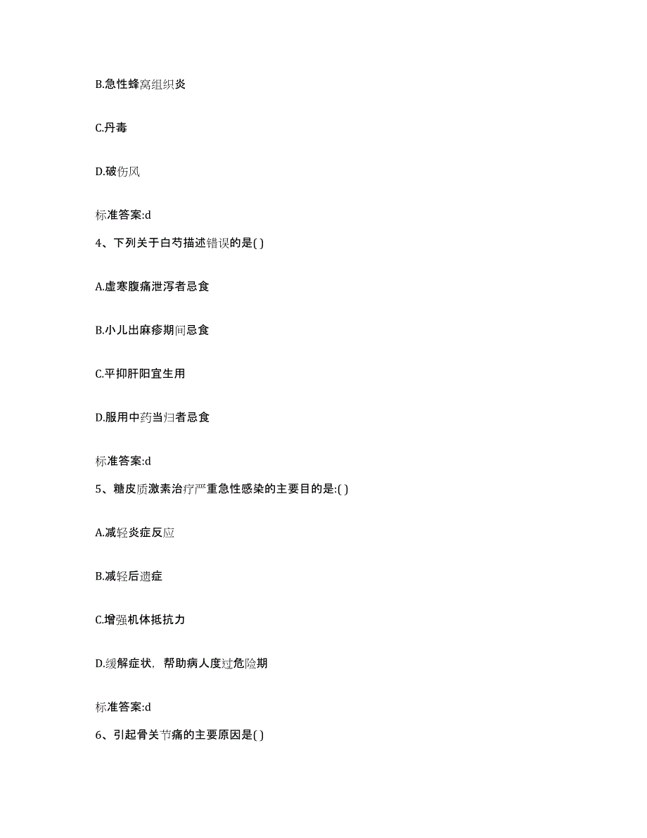 2022年度四川省凉山彝族自治州普格县执业药师继续教育考试过关检测试卷A卷附答案_第2页