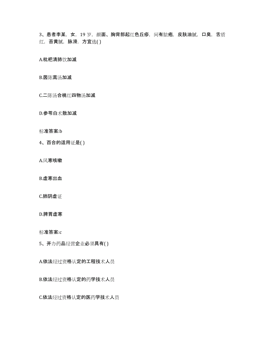 2022年度四川省德阳市旌阳区执业药师继续教育考试测试卷(含答案)_第2页