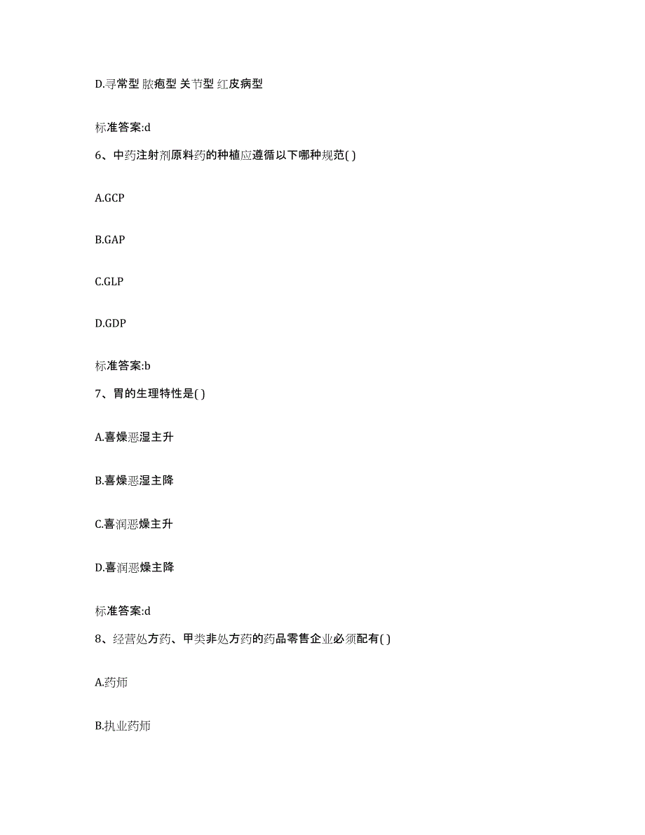 2022-2023年度广东省河源市源城区执业药师继续教育考试考前冲刺模拟试卷B卷含答案_第3页