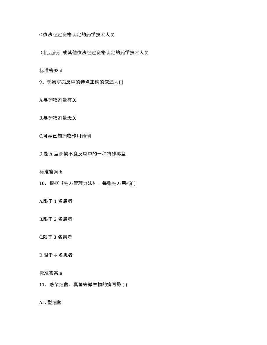 2022-2023年度广东省河源市源城区执业药师继续教育考试考前冲刺模拟试卷B卷含答案_第4页