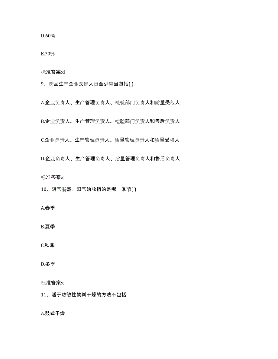 2022年度四川省绵阳市梓潼县执业药师继续教育考试题库综合试卷B卷附答案_第4页