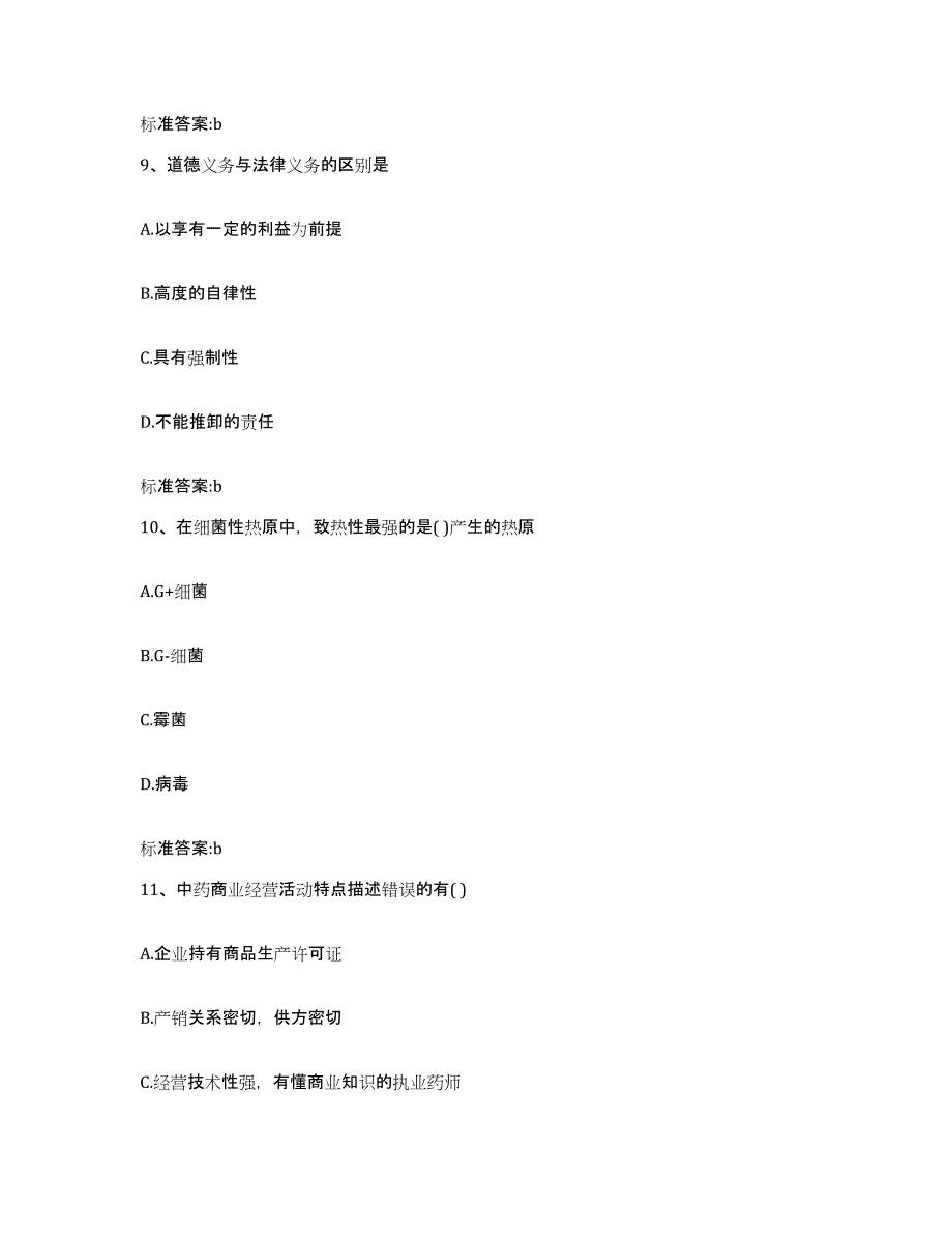 2022-2023年度广东省清远市清新县执业药师继续教育考试自我提分评估(附答案)_第4页