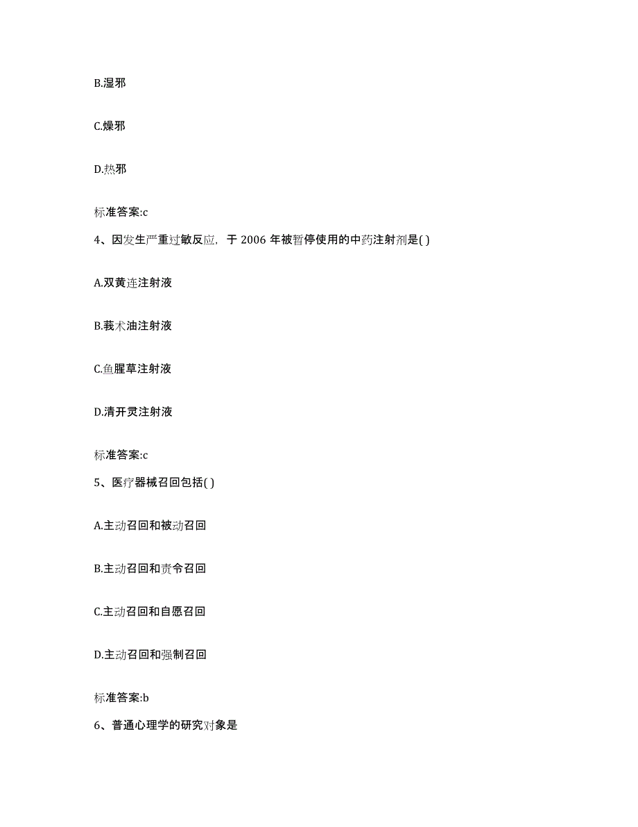 2022-2023年度河南省周口市执业药师继续教育考试自测模拟预测题库_第2页