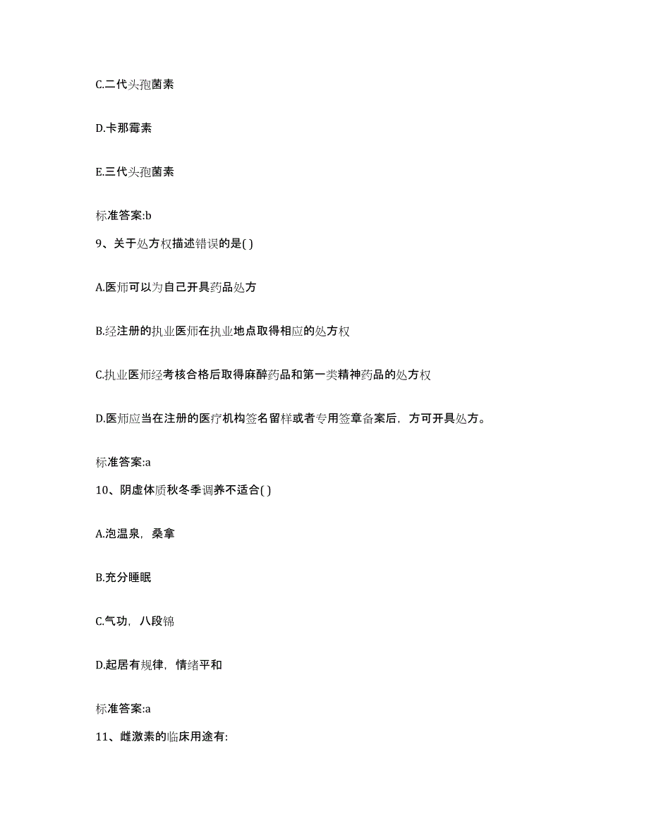 2022-2023年度甘肃省白银市执业药师继续教育考试模拟预测参考题库及答案_第4页