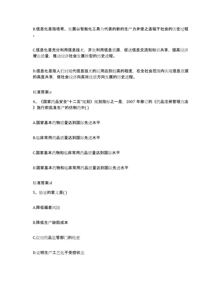 2022年度安徽省马鞍山市金家庄区执业药师继续教育考试考前冲刺模拟试卷A卷含答案_第2页