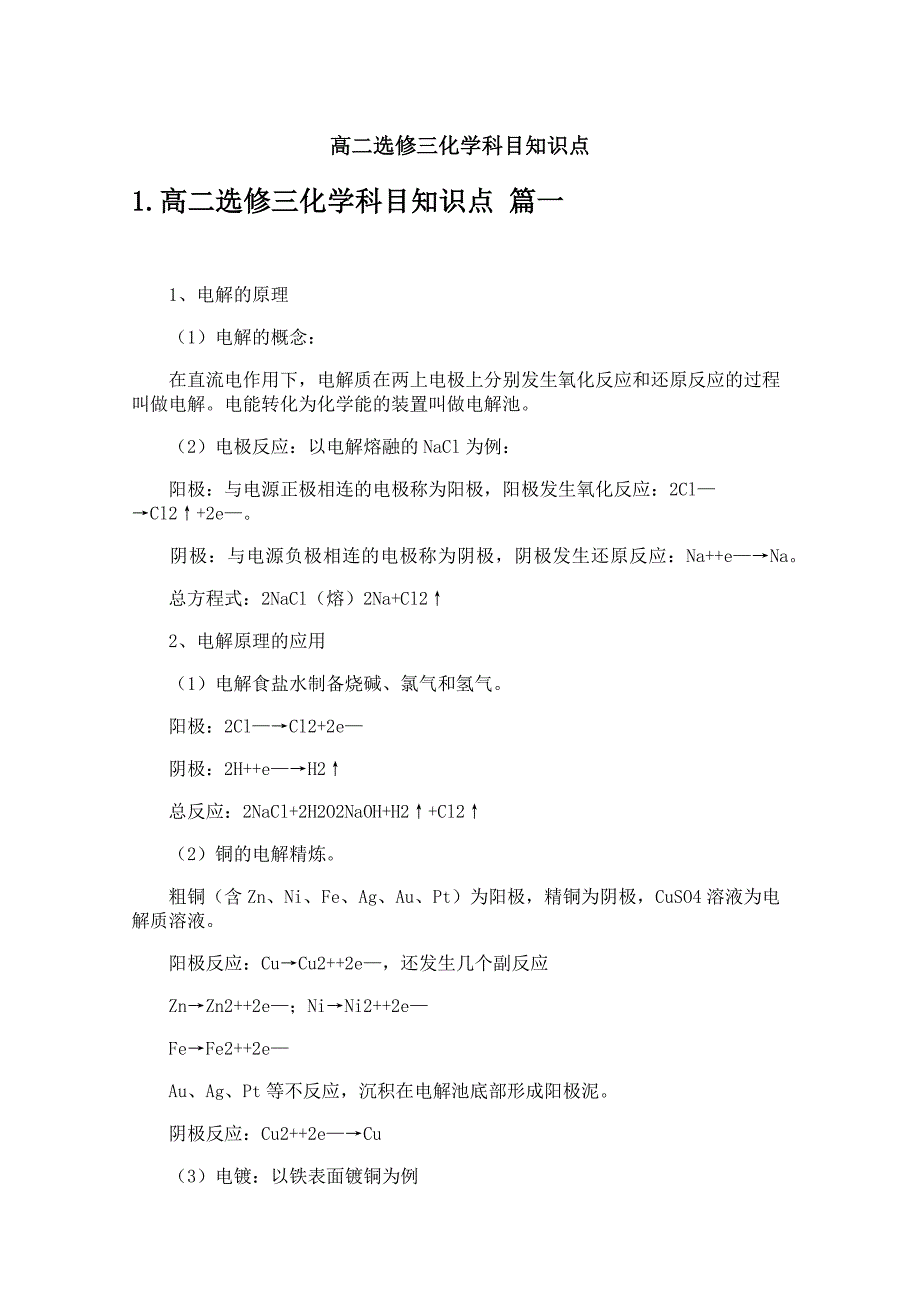 高二选修三化学科目知识点_第1页