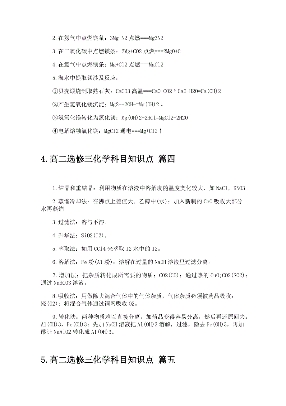 高二选修三化学科目知识点_第3页