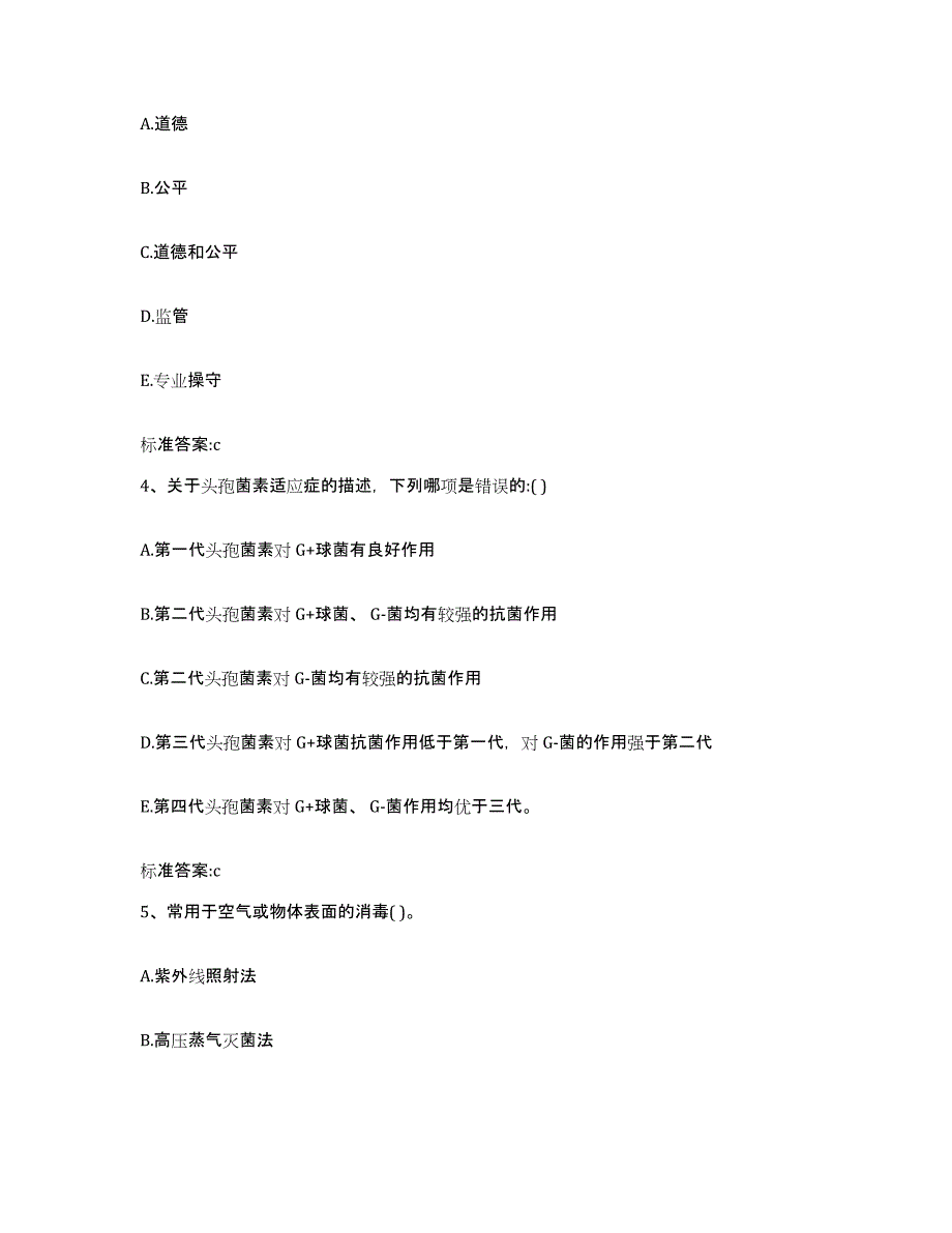 2022-2023年度河南省洛阳市栾川县执业药师继续教育考试题库综合试卷B卷附答案_第2页