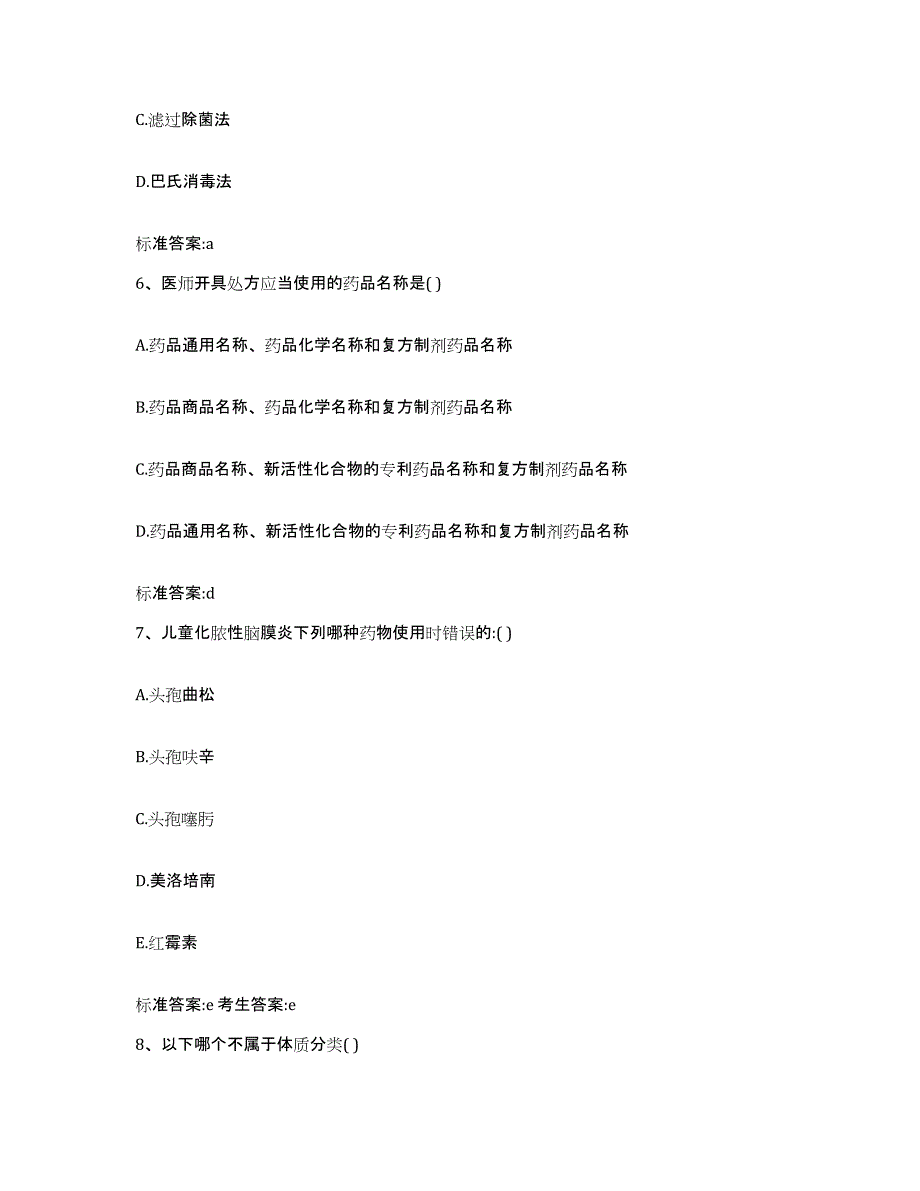 2022-2023年度河南省洛阳市栾川县执业药师继续教育考试题库综合试卷B卷附答案_第3页