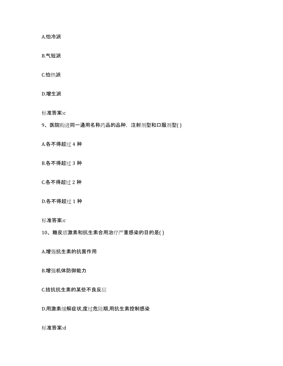 2022-2023年度河南省洛阳市栾川县执业药师继续教育考试题库综合试卷B卷附答案_第4页