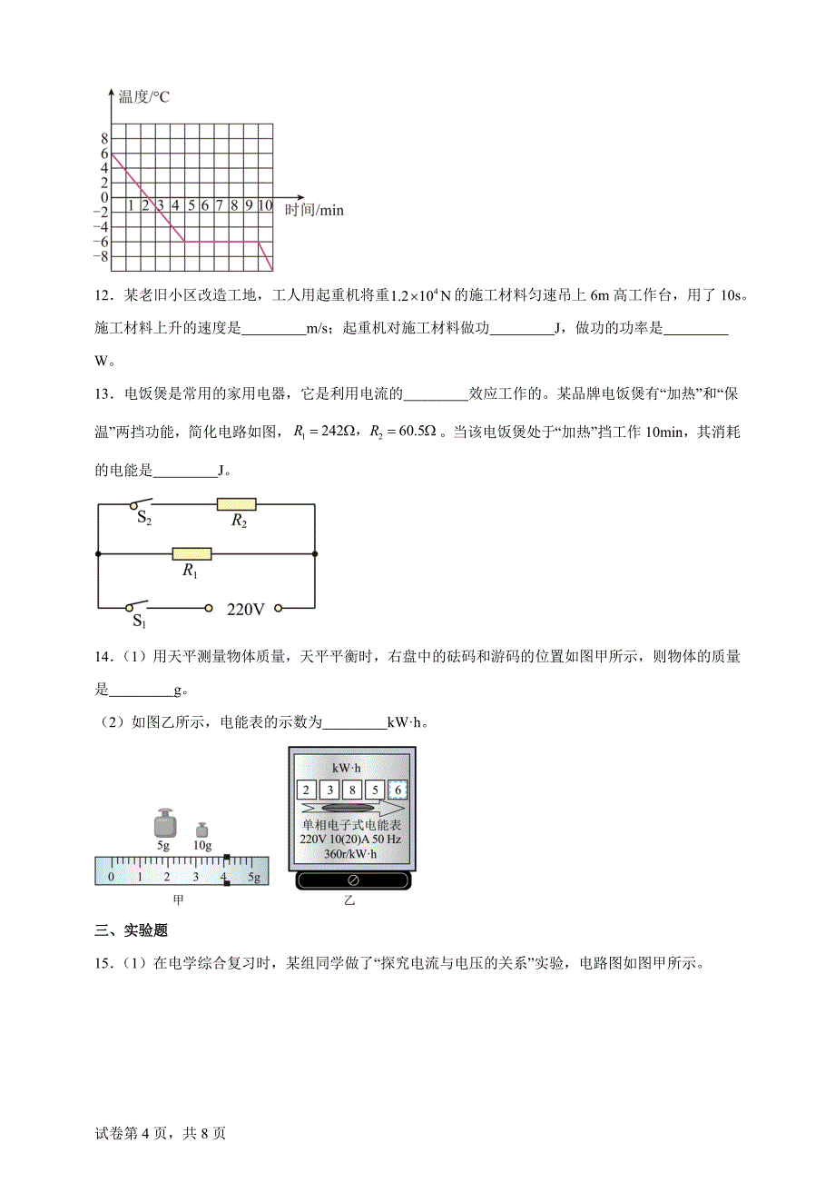 2024年内蒙古赤峰市中考物理试题【含答案、详细解析】_第4页