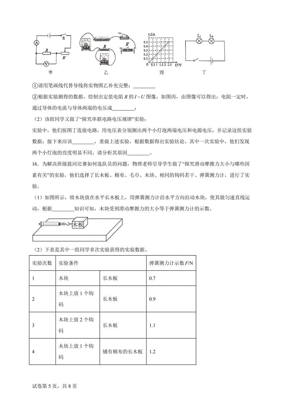 2024年内蒙古赤峰市中考物理试题【含答案、详细解析】_第5页