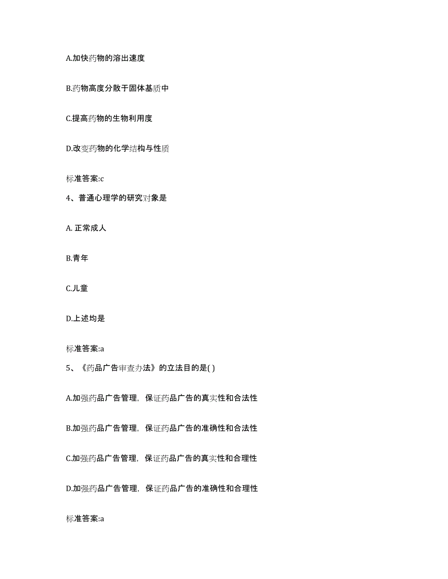 2022-2023年度福建省南平市顺昌县执业药师继续教育考试考前冲刺模拟试卷A卷含答案_第2页