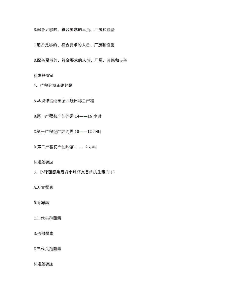 2022-2023年度湖南省益阳市安化县执业药师继续教育考试自我检测试卷B卷附答案_第2页